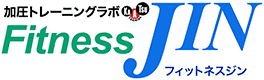 加圧トレーニングラボ・フィットネスJIN｜川越町のパーソナル＆加圧トレーニングジム